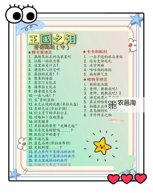 《塞尔达传说王国之泪》实用小技巧分享图1