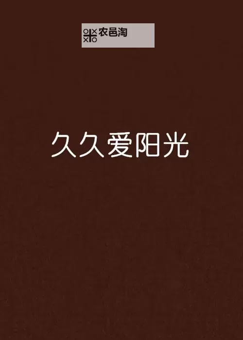 探索无限魅力:九九爱色带你领略多彩世界图1