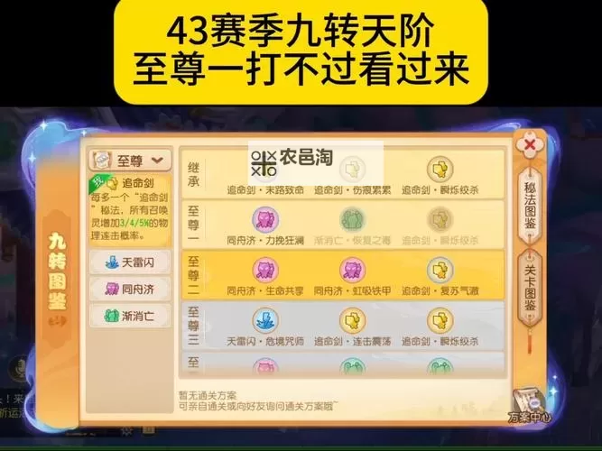 《梦幻西游》九转天阶全新赛季通关秘籍图1