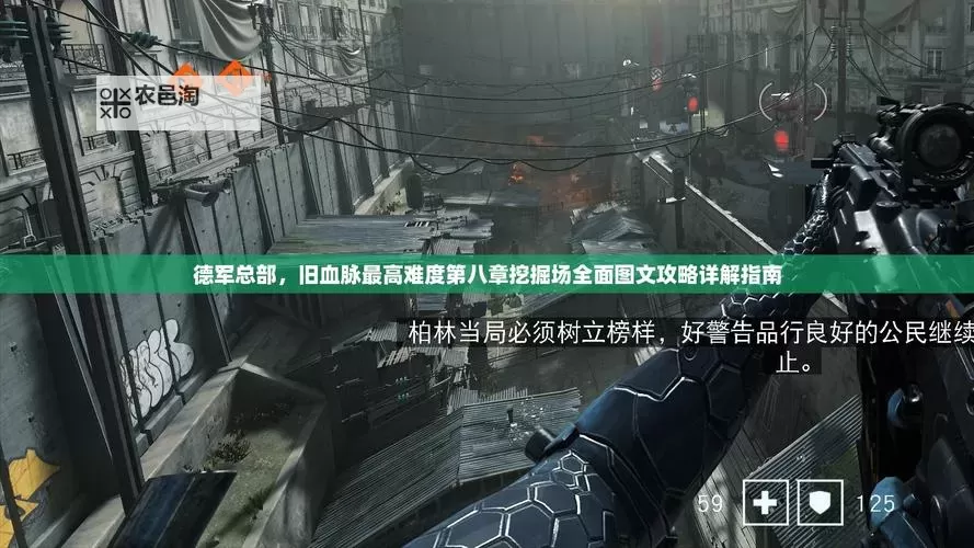 《德军总部旧血脉》技能解锁条件 技能效果一览图1