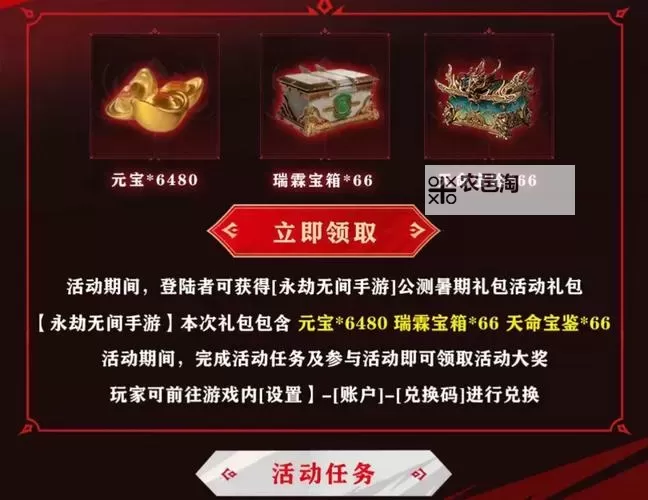 《永劫无间手游》公测兑换码一览 前瞻直播兑换码分享图1