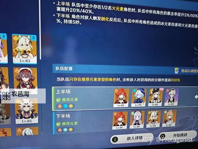 《原神》机谋变策战记第二天阵容搭配推荐图1