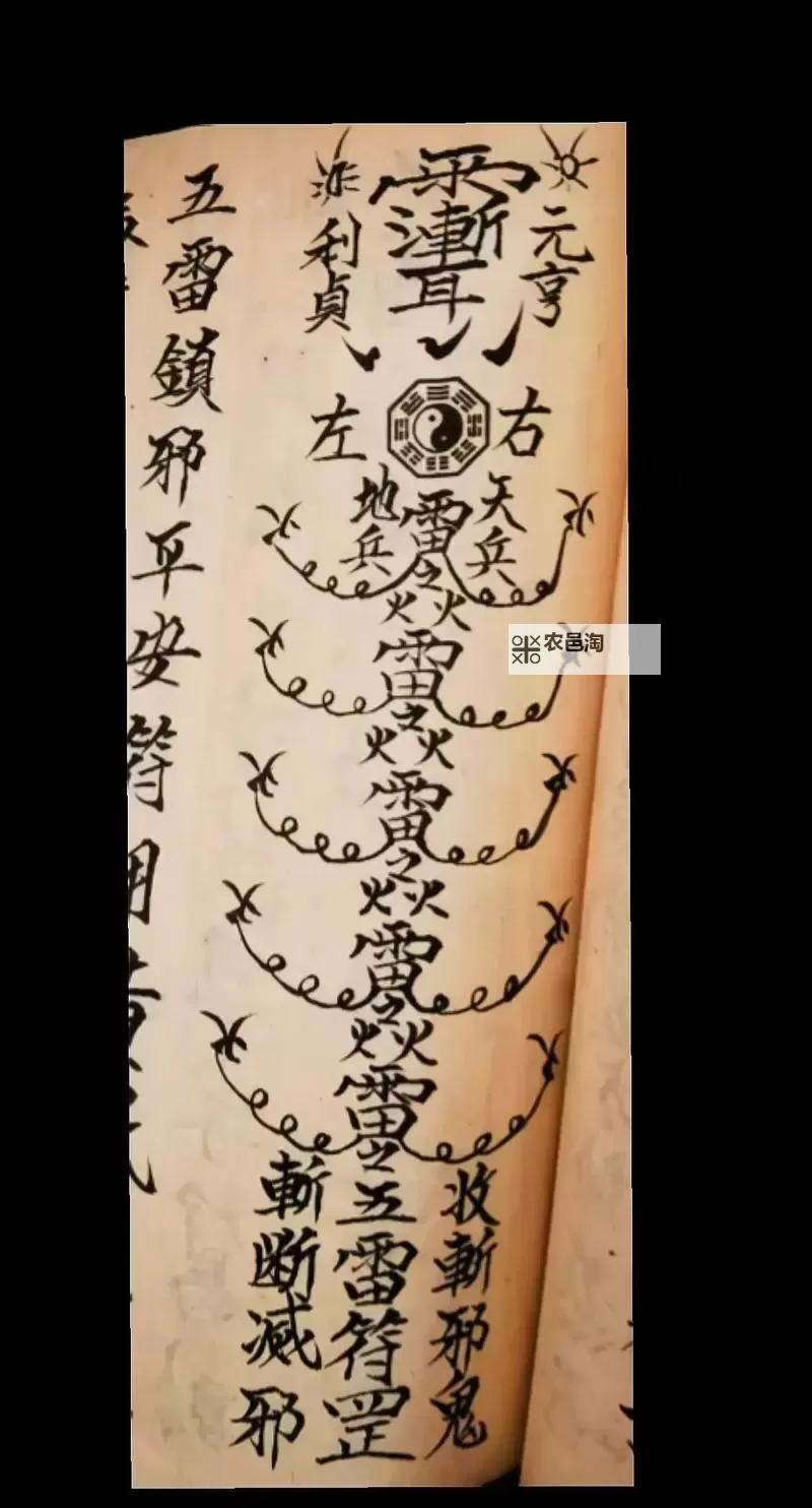 《仙剑奇侠传5》五灵与阴阳全法术咒符获得方法图1