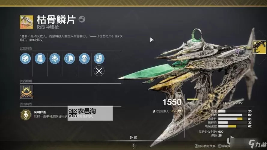 《命运2》随机特性武器Perk选择指南图1