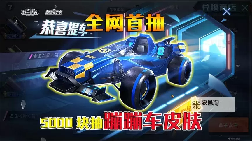 和平精英蹦蹦车合金龙骨皮肤怎么获得?和平精英蹦蹦车合金龙骨皮肤获取方法图1