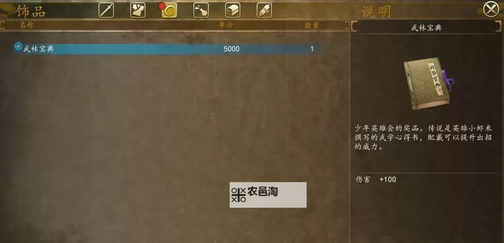 《侠客风云传》1.7版各武功伤害及CD数据图1