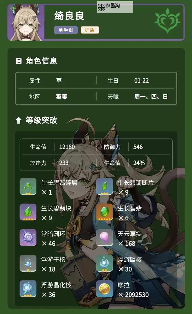 《原神》绮良良突破素材获取方法图1