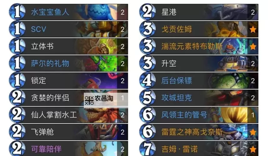 《炉石传说》灌注德高胜率上分卡组分享图1