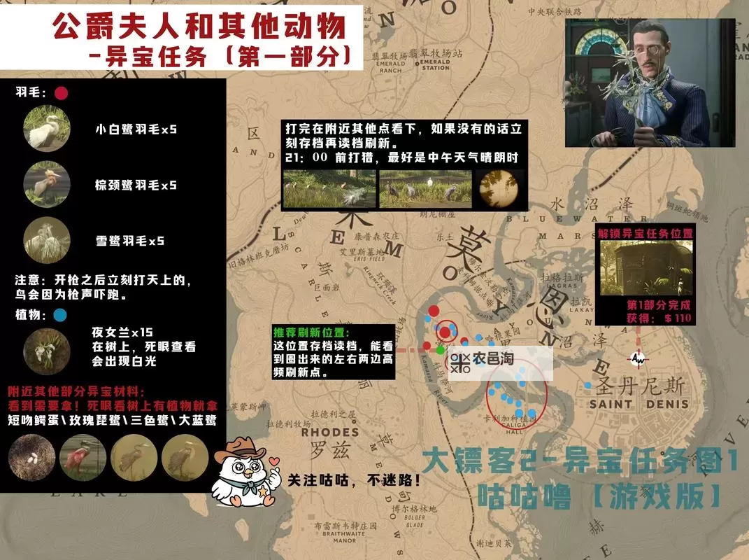 《荒野大镖客2》异宝收集与标本任务攻略图1