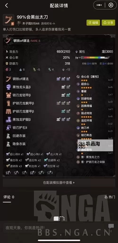 《怪物猎人荒野》太刀日常刷怪配装分享 太刀怎么配装图1