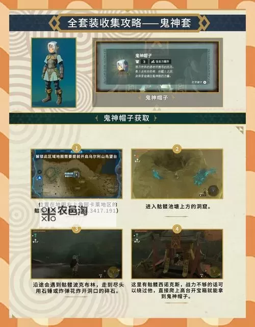 《塞尔达传说王国之泪》开荒技巧分享图2