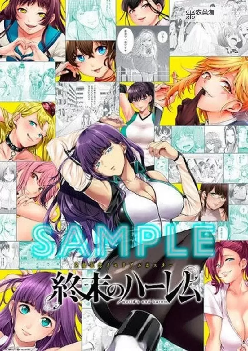 终末的后宫：末世之中的爱与希望图1