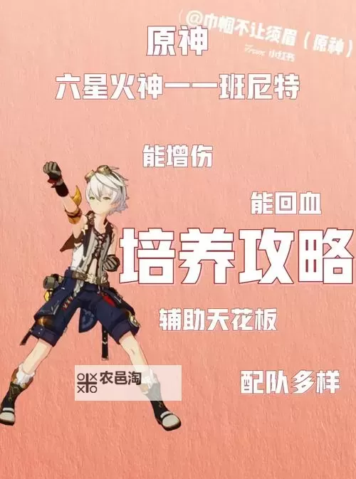《原神》3.7版班尼特养成要点一览图1