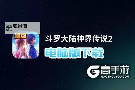 神之大陆电脑版下载 怎么下载神之大陆电脑版模拟器图1