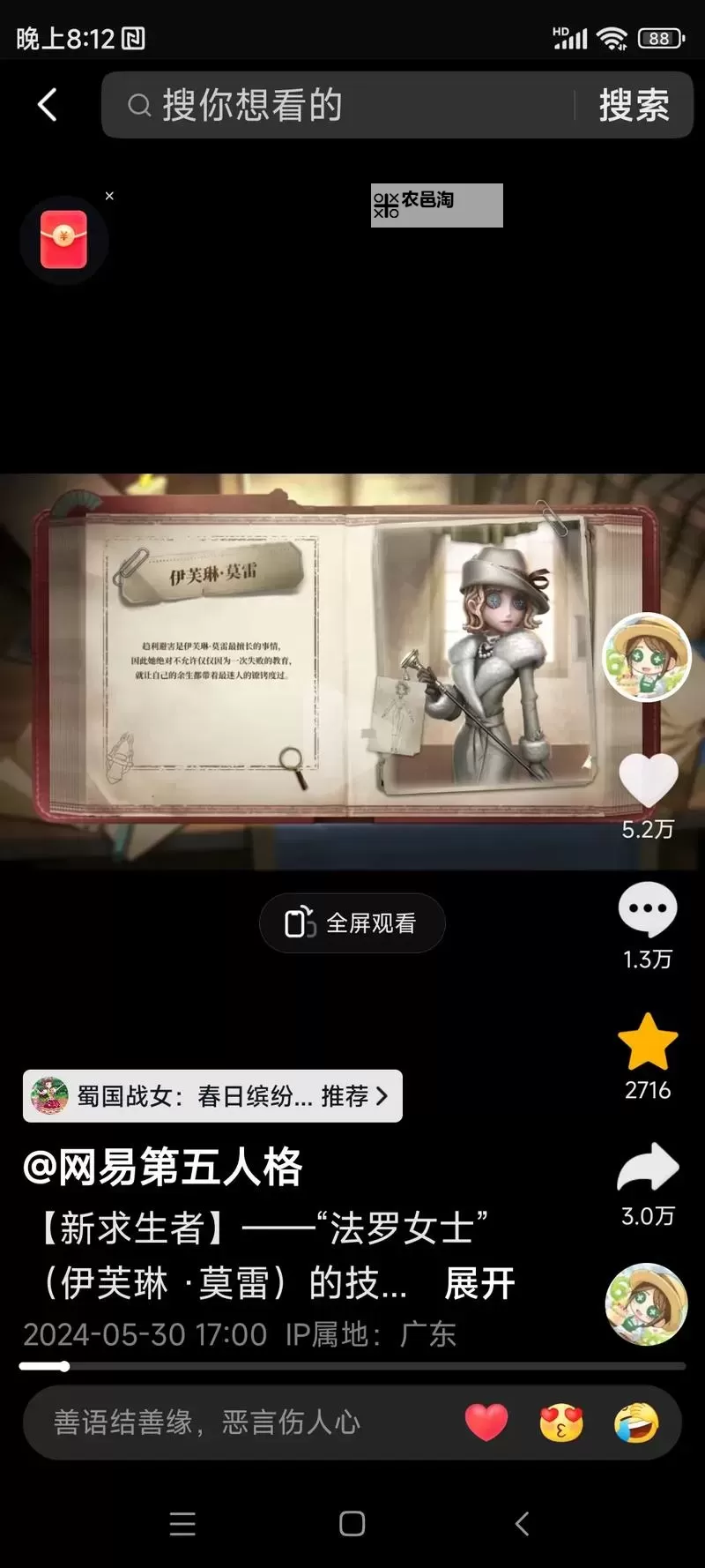 《第五人格》求生者-“法罗女士”基础攻略来啦！图1