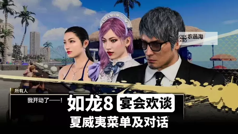 《如龙8》一周目终极迷宫队伍搭配参考图1