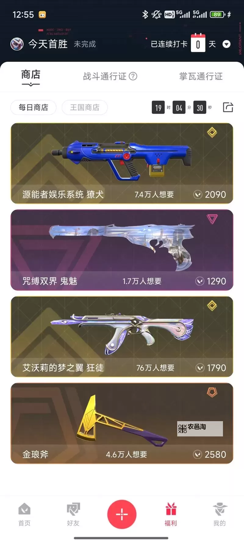 《无畏契约》5月5日外网皮肤排名图1