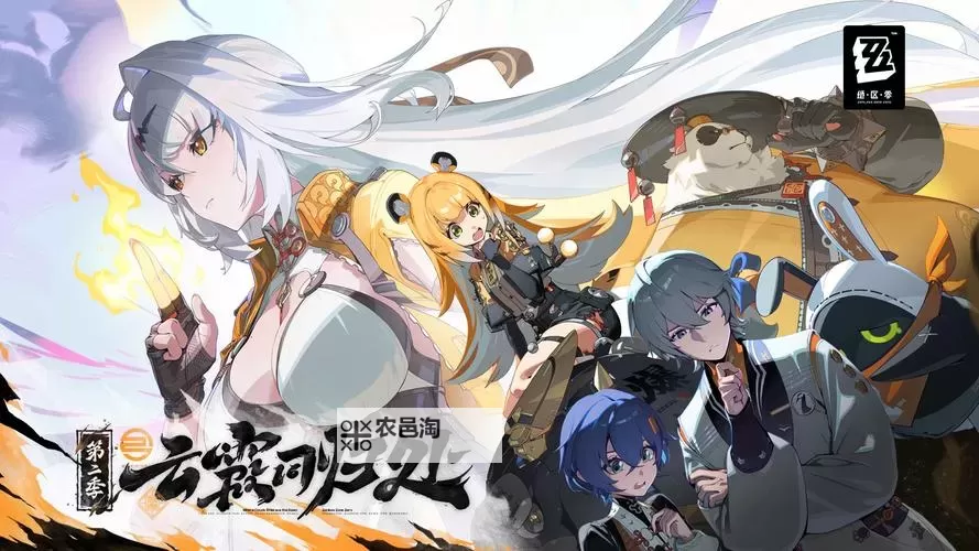 《绝区零》下载官方网站图1