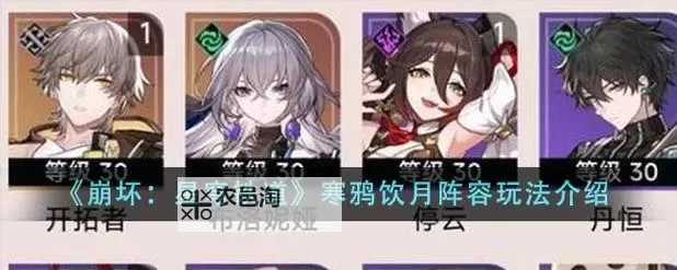 《崩坏星穹铁道》寒鸦阵容搭配推荐 寒鸦快速启动阵容推荐图1