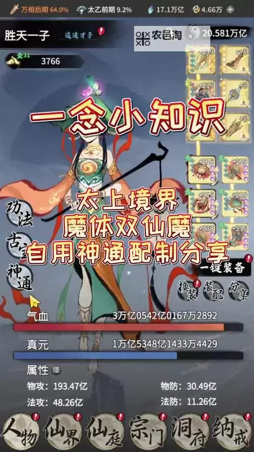 有没有仙魔妖双开软件推荐 深度解答如何双开仙魔妖图1