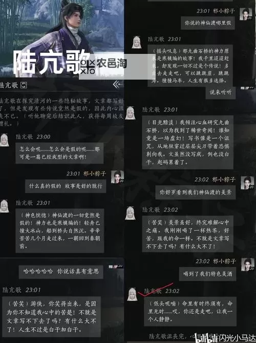 《燕云十六声》朱八碗好感度聊天攻略 朱八碗怎么结交图1