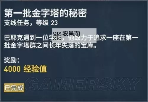 《刺客信条起源》预购奖励任务解锁方法 第一批金字塔的秘密怎么解锁图1