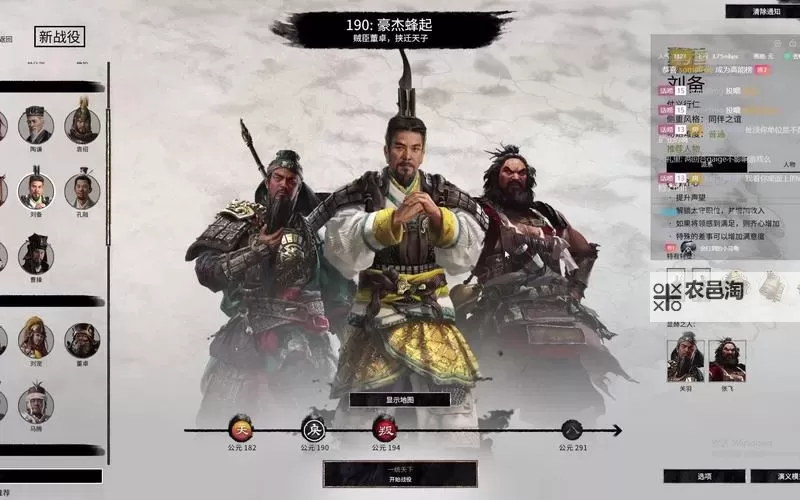 《三国全面战争》194全自动刘备双传奇图文战报图1