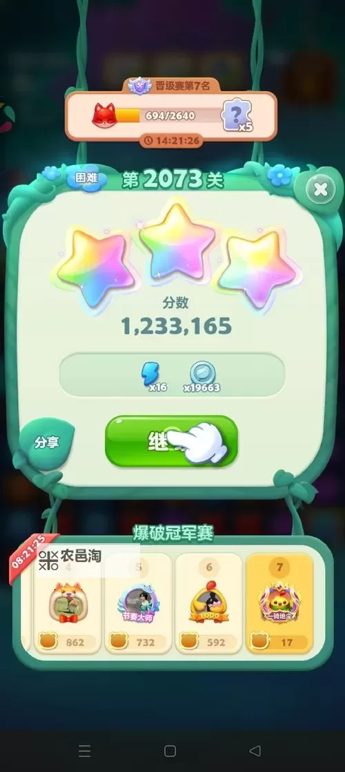 传趣消消乐电脑版 电脑玩传趣消消乐模拟器下载、安装攻略教程图1