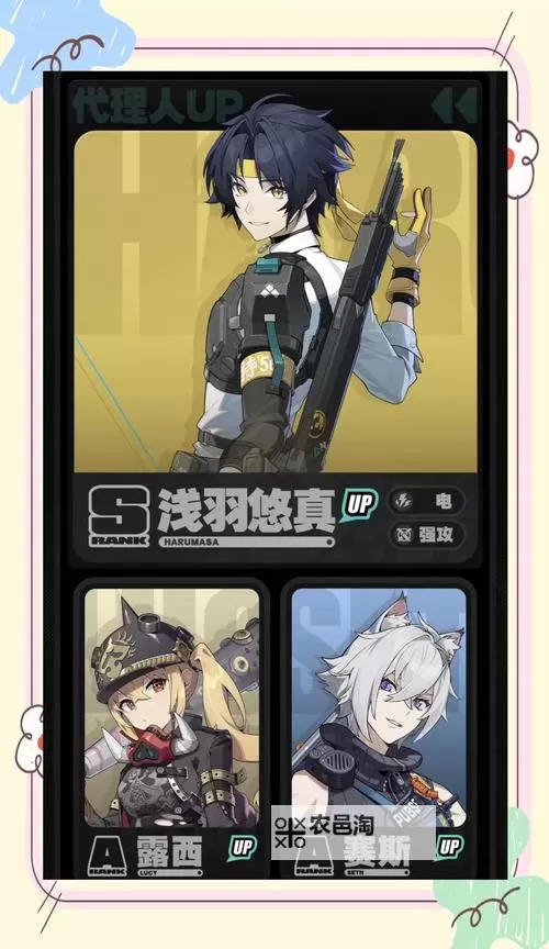 《绝区零》浅羽悠真密友同行事件攻略图1