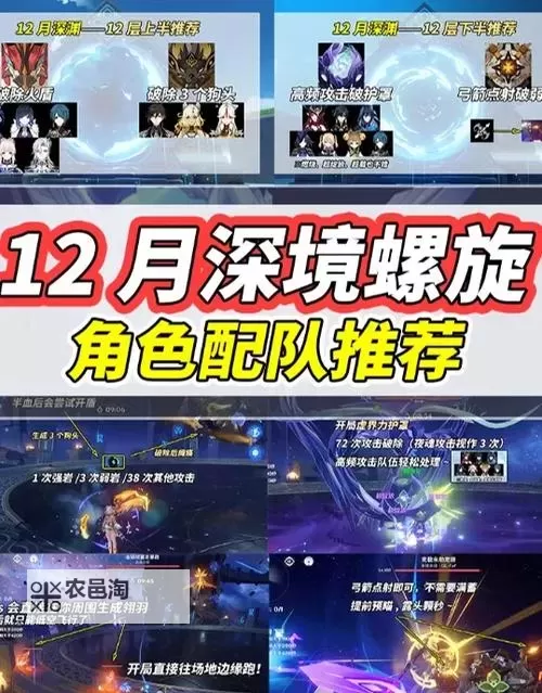 《原神》4.6深渊12层满星攻略 深渊12层聚怪手法与角色推荐图1