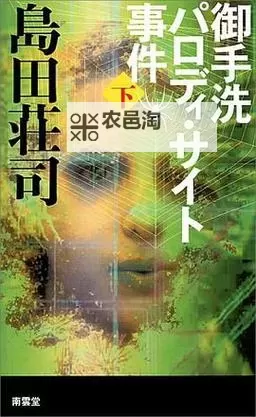 【最新福利】御手洗家的故事第1集免费观看:精彩剧情免费体验!图1