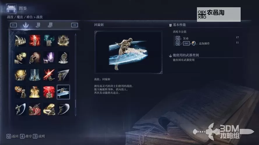 《艾尔登法环黑夜君临》复仇者优缺点及玩法技巧 复仇者怎么玩图1