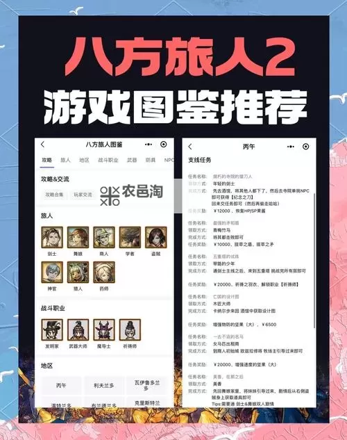 《八方旅人》隐藏职业阵容搭配指南 隐藏职业怎么搭配图1