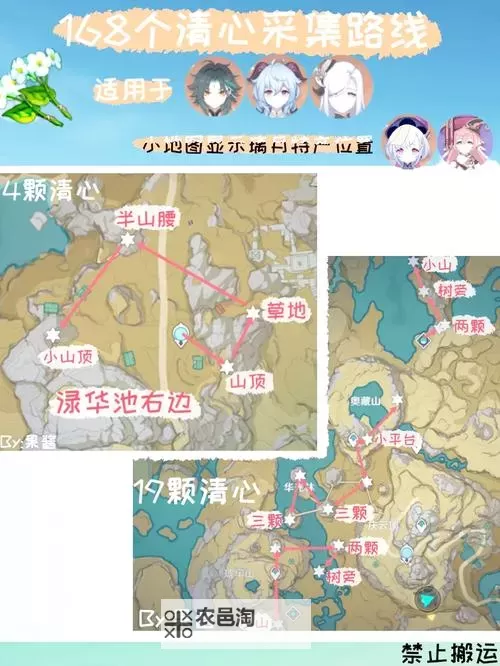 《原神》清心收集路线推荐 3.5清心获取方法图2