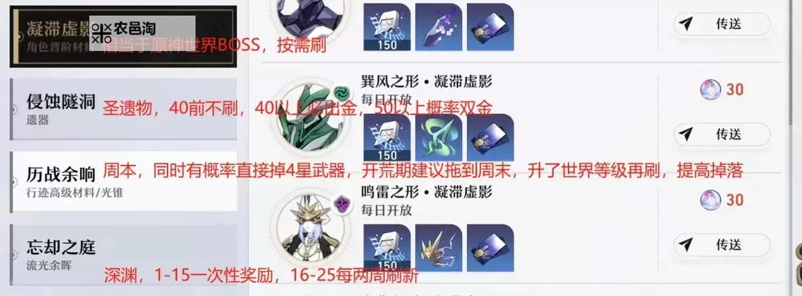 《崩坏星穹铁道》新手开荒思路讲解图1