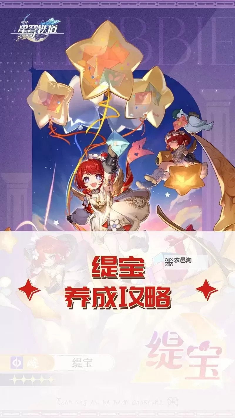 《崩坏星穹铁道》缇宝养成攻略 缇宝怎么培养图1