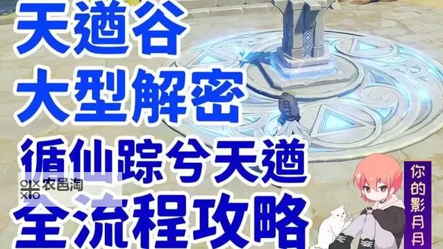 《原神》天遒谷遗迹解谜教学图1