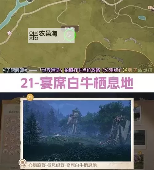 《无限暖暖》拍照打卡位置一览图1