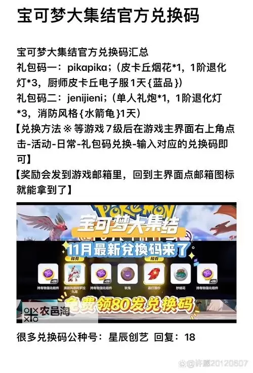 《宝可梦大集结》兑换码使用方法 兑换码怎么用图1