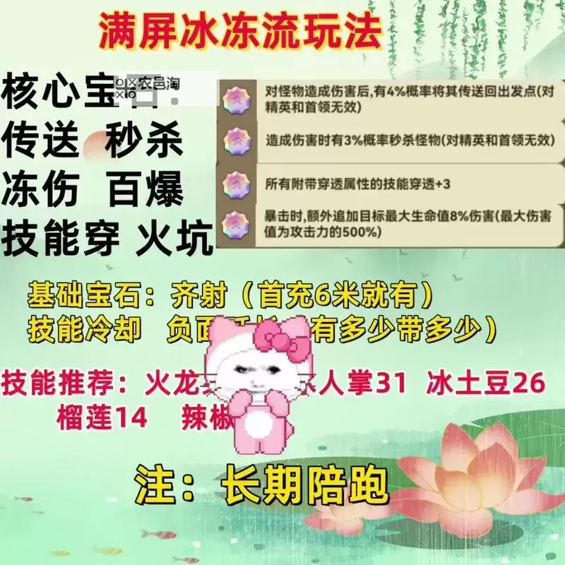 《黎明前20分钟》闪电急速冰冻流玩法思路图1