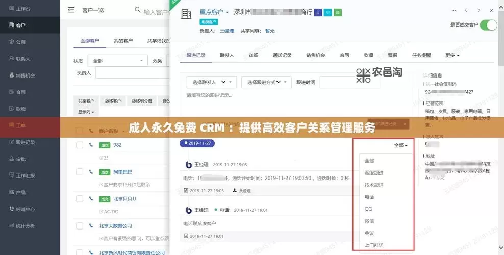 全面解析永久免费crm:开启企业数字化转型新纪元图2