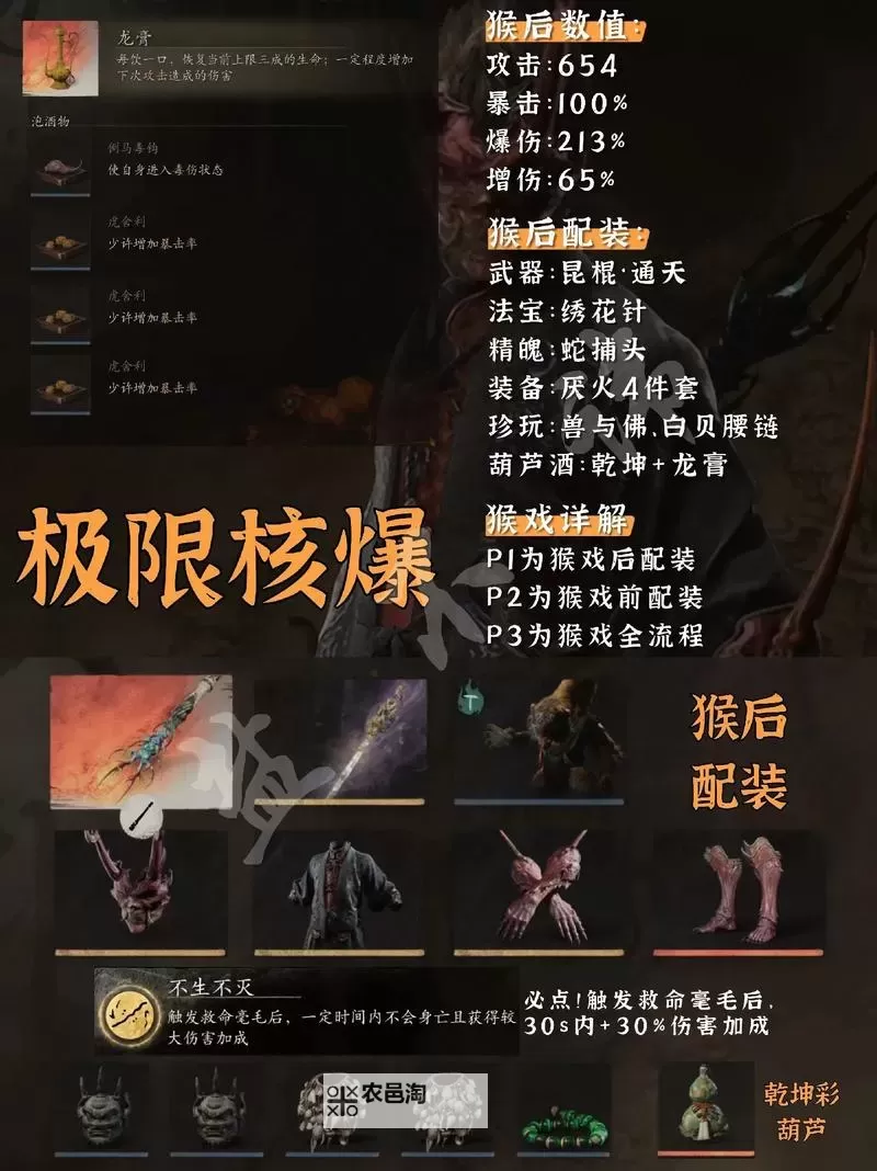 《黑神话悟空》毒虫流配装及加点推荐 毒虫流怎么玩图1