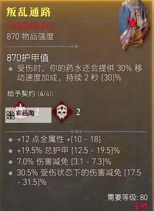 《暗黑破坏神4》装备词缀要点与优先级介绍图1