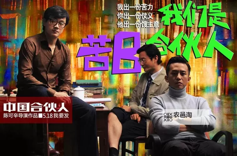 探索中国合伙人:百度影音助力创业梦想破浪前行图1