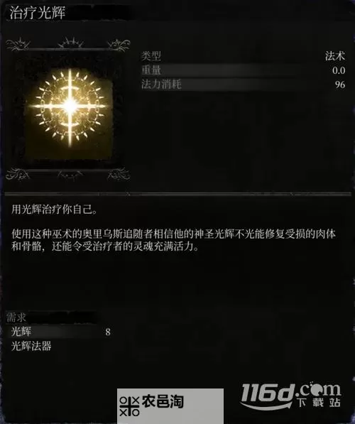 《堕落之主》全类型法术收集攻略图1