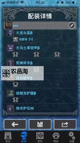 《怪物猎人世界》角龙盾斧输出向配装分享图1