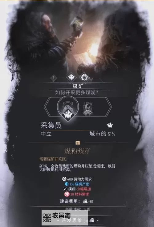 《冰汽时代2》与前作区别介绍图1