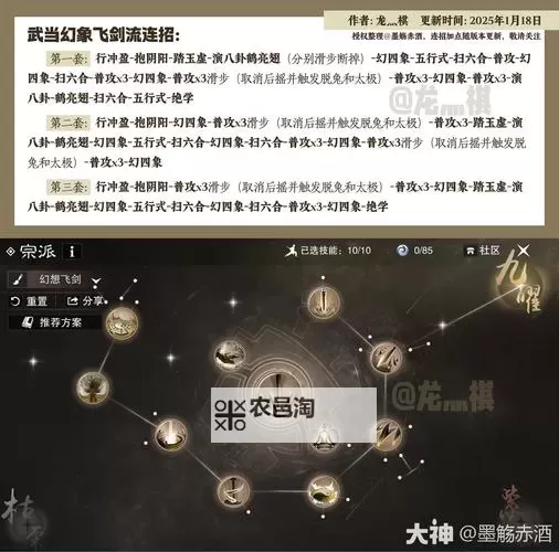 《盗墓笔记》主动技能升级技巧 怎么升级技能更好图1