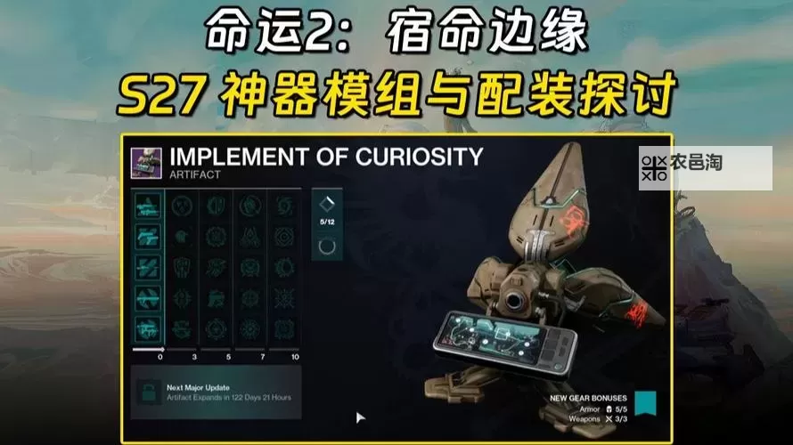 《命运2》怨魂赛季全部神器模组一览图1