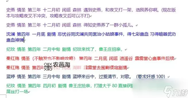 《侠客风云传》妹子攻略要点解析图1